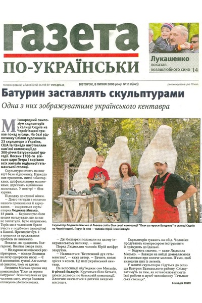 2008 – Ukraine President’s Sculpture Symposium, limestone, Baturyn, Chernigiv Region, Ukraine.
