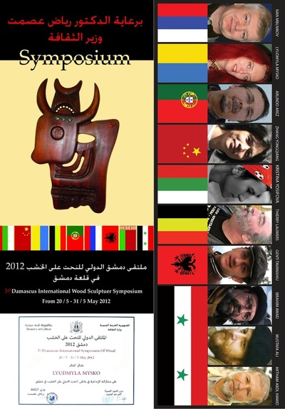 2012 – 6th International Sculpture Symposium, wood, Damascus, Syria. 