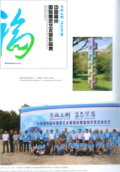2015 – International Sculpture Symposium, marble, Fuzhou, China.                                                                            
