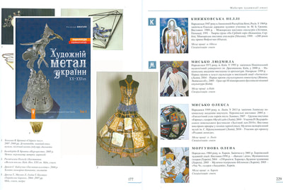 2015 - Encyklopedia of Ukrainian Art Metal.