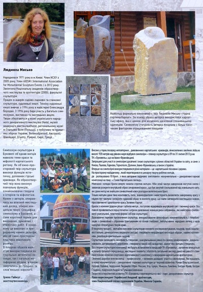 2013 – International Sculpture Symposium, sandstone, Bukovel, Ukraine.   