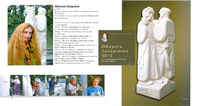 2013 – International Sculpture Symposium, limestone, Zaporizhzhya, Ukraine. 