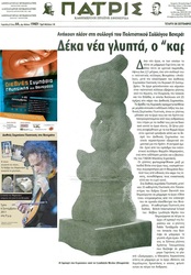 2011 – 6th International Sculpture Symposium, limestone, Venerato, Crete, Greece.