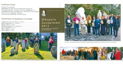 2013 – International Sculpture Symposium, limestone, Zaporizhzhya, Ukraine. 