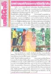 2011 – 6th International Wax Sculpture Festival, Ubon Ratchathani Province, Thailand.