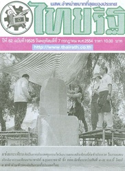 2011 – 6th International Wax Sculpture Festival, Ubon Ratchathani Province, Thailand.